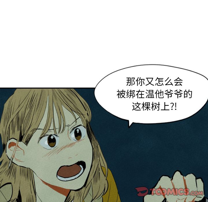 《甜蜜营救》漫画最新章节甜蜜营救-第 12 章免费下拉式在线观看章节第【41】张图片