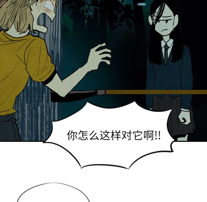 《甜蜜营救》漫画最新章节甜蜜营救-第 12 章免费下拉式在线观看章节第【70】张图片