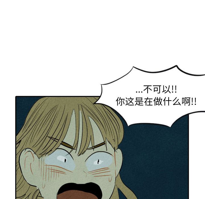 《甜蜜营救》漫画最新章节甜蜜营救-第 12 章免费下拉式在线观看章节第【68】张图片