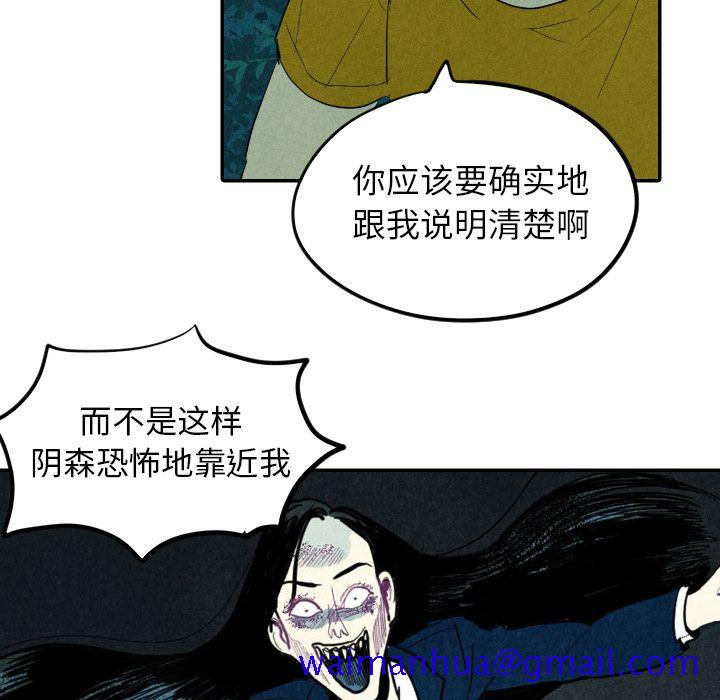 《甜蜜营救》漫画最新章节甜蜜营救-第 13 章免费下拉式在线观看章节第【96】张图片