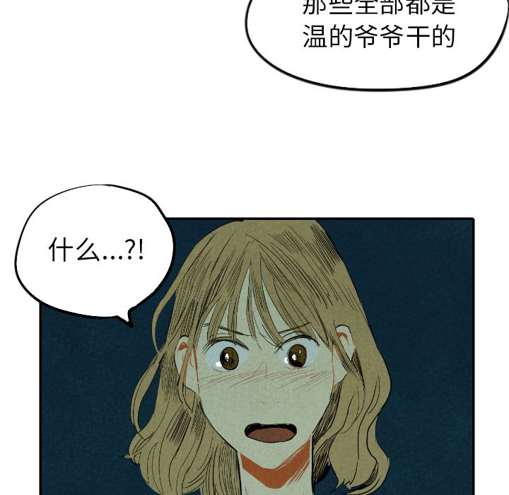 《甜蜜营救》漫画最新章节甜蜜营救-第 13 章免费下拉式在线观看章节第【33】张图片