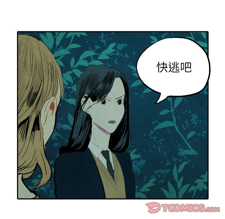 《甜蜜营救》漫画最新章节甜蜜营救-第 13 章免费下拉式在线观看章节第【6】张图片