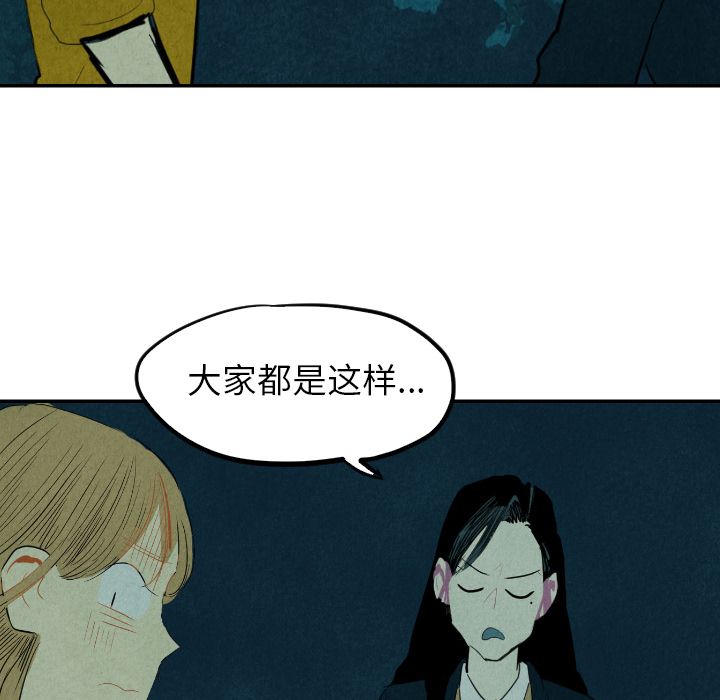 《甜蜜营救》漫画最新章节甜蜜营救-第 13 章免费下拉式在线观看章节第【63】张图片