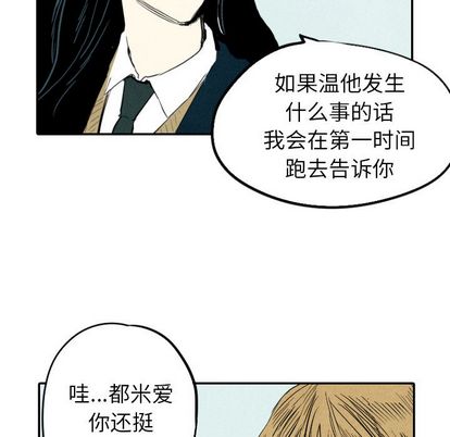 《甜蜜营救》漫画最新章节甜蜜营救-第 14 章免费下拉式在线观看章节第【83】张图片