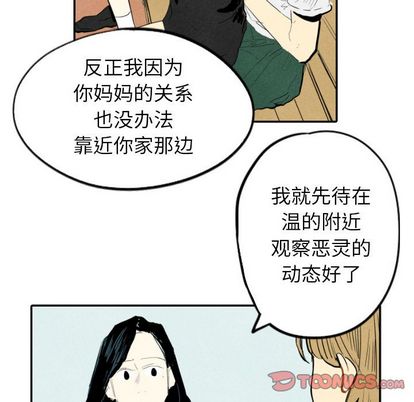 《甜蜜营救》漫画最新章节甜蜜营救-第 14 章免费下拉式在线观看章节第【81】张图片