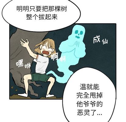 《甜蜜营救》漫画最新章节甜蜜营救-第 14 章免费下拉式在线观看章节第【78】张图片