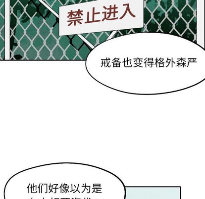 《甜蜜营救》漫画最新章节甜蜜营救-第 14 章免费下拉式在线观看章节第【75】张图片