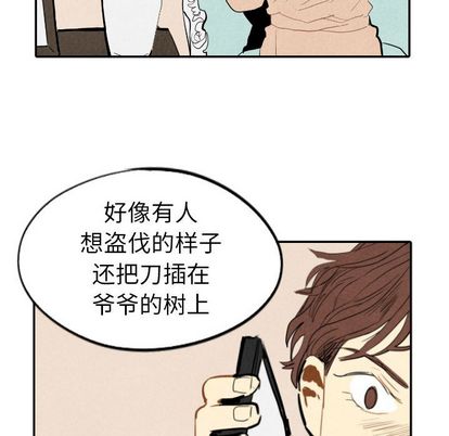 《甜蜜营救》漫画最新章节甜蜜营救-第 14 章免费下拉式在线观看章节第【12】张图片