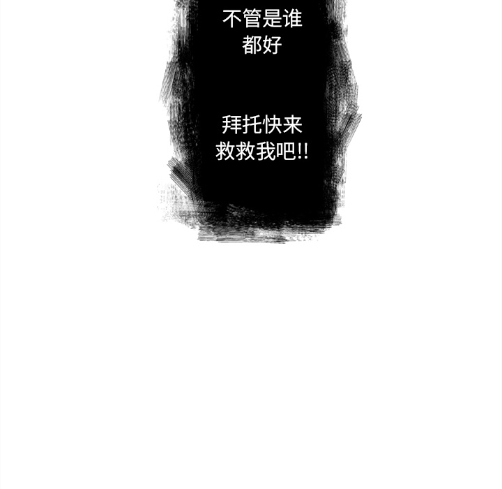 《墓志铭》漫画最新章节墓志铭-第 2 章免费下拉式在线观看章节第【102】张图片