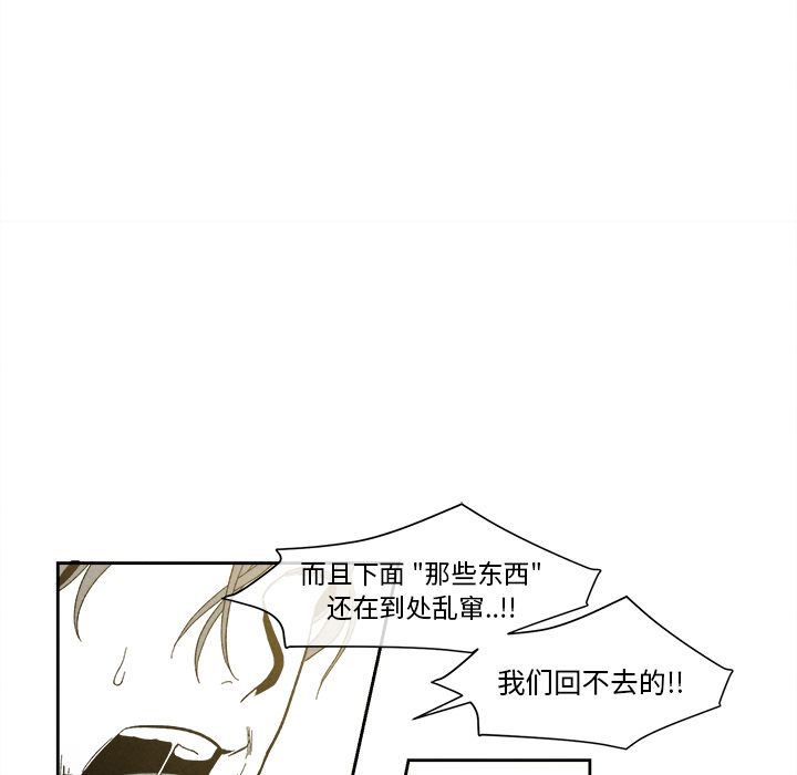 《墓志铭》漫画最新章节墓志铭-第 8 章免费下拉式在线观看章节第【79】张图片