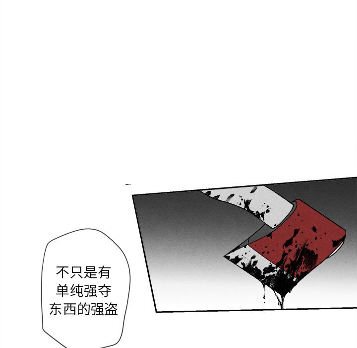 《墓志铭》漫画最新章节墓志铭-第 8 章免费下拉式在线观看章节第【87】张图片