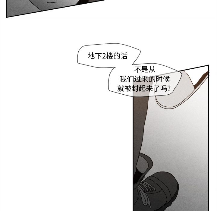 《墓志铭》漫画最新章节墓志铭-第 8 章免费下拉式在线观看章节第【24】张图片