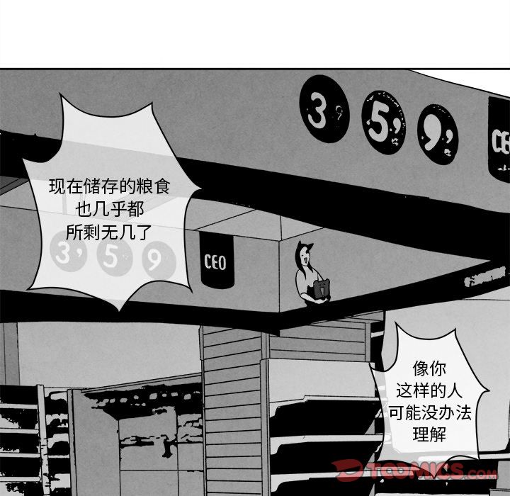 《墓志铭》漫画最新章节墓志铭-第 8 章免费下拉式在线观看章节第【82】张图片