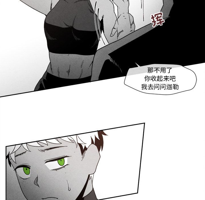 《墓志铭》漫画最新章节墓志铭-第 8 章免费下拉式在线观看章节第【23】张图片