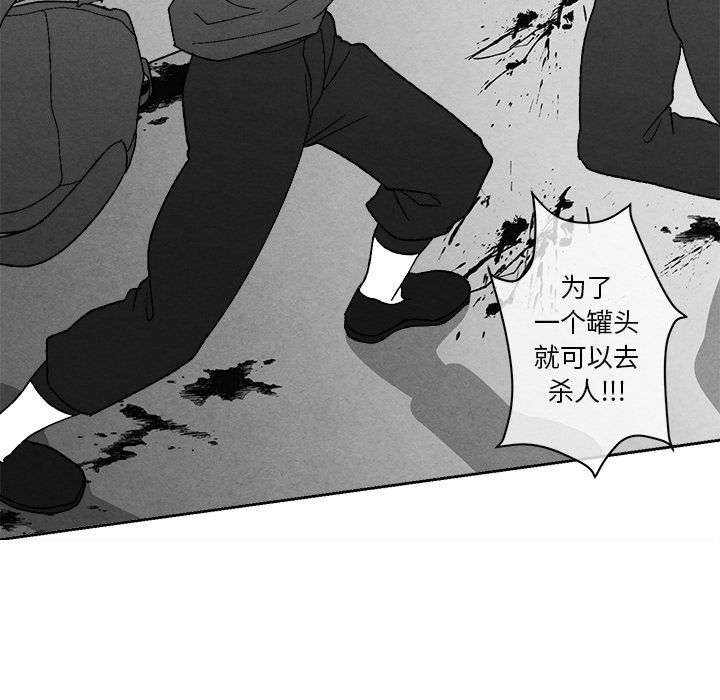 《墓志铭》漫画最新章节墓志铭-第 8 章免费下拉式在线观看章节第【84】张图片