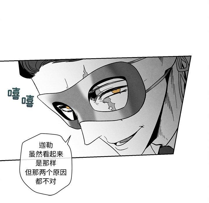 《墓志铭》漫画最新章节墓志铭-第 18 话免费下拉式在线观看章节第【45】张图片