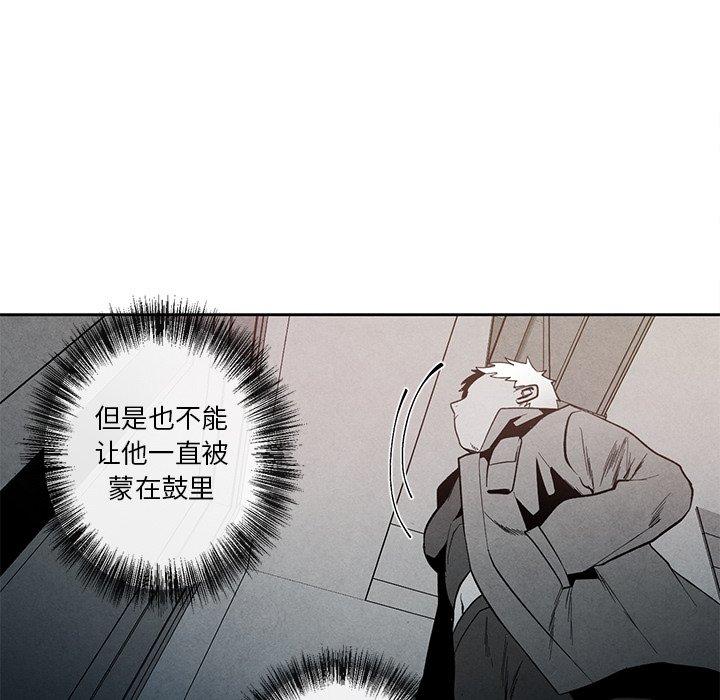 《墓志铭》漫画最新章节墓志铭-第 26 话免费下拉式在线观看章节第【67】张图片