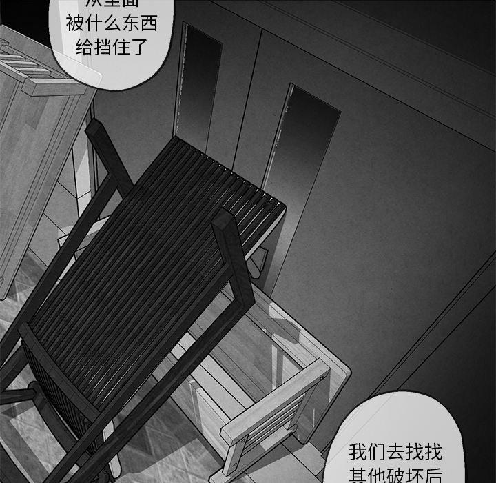 《墓志铭》漫画最新章节墓志铭-第 42 话免费下拉式在线观看章节第【75】张图片