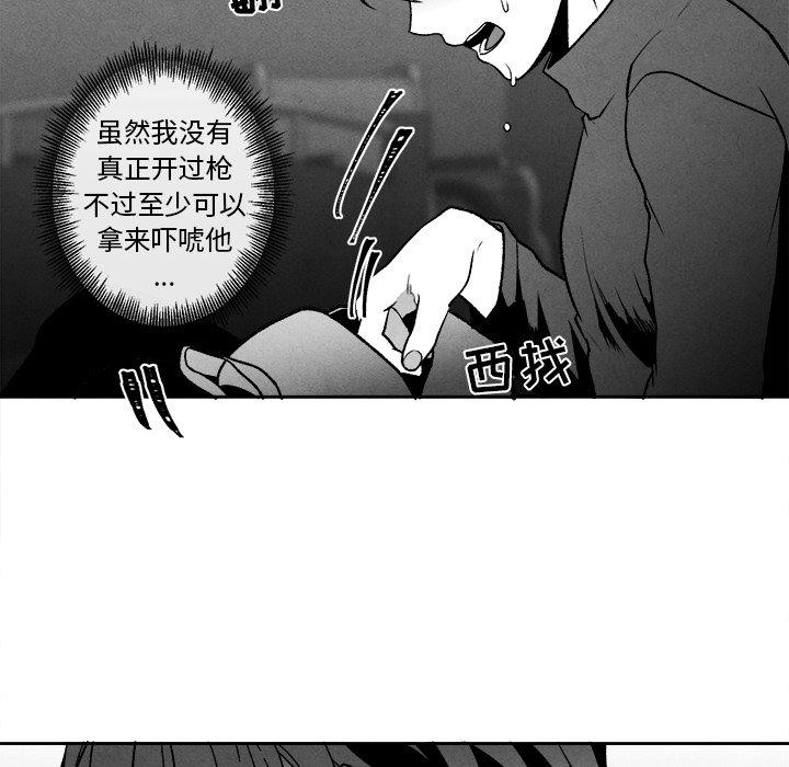 《墓志铭》漫画最新章节墓志铭-第 44 话免费下拉式在线观看章节第【24】张图片