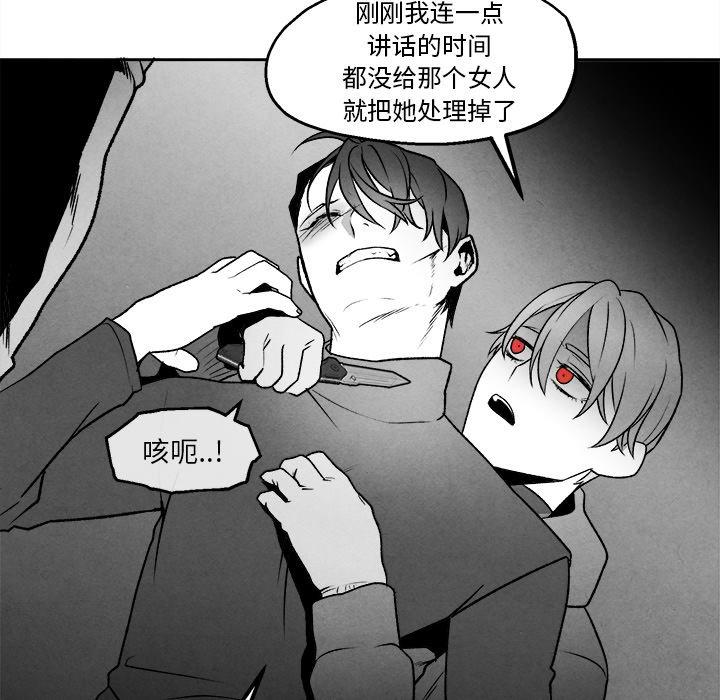 《墓志铭》漫画最新章节墓志铭-第 44 话免费下拉式在线观看章节第【43】张图片