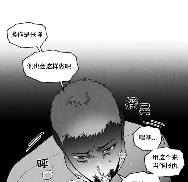 《墓志铭》漫画最新章节墓志铭-第 54 话免费下拉式在线观看章节第【43】张图片