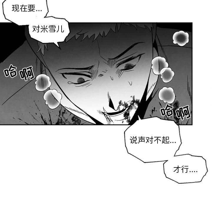 《墓志铭》漫画最新章节墓志铭-第 54 话免费下拉式在线观看章节第【45】张图片