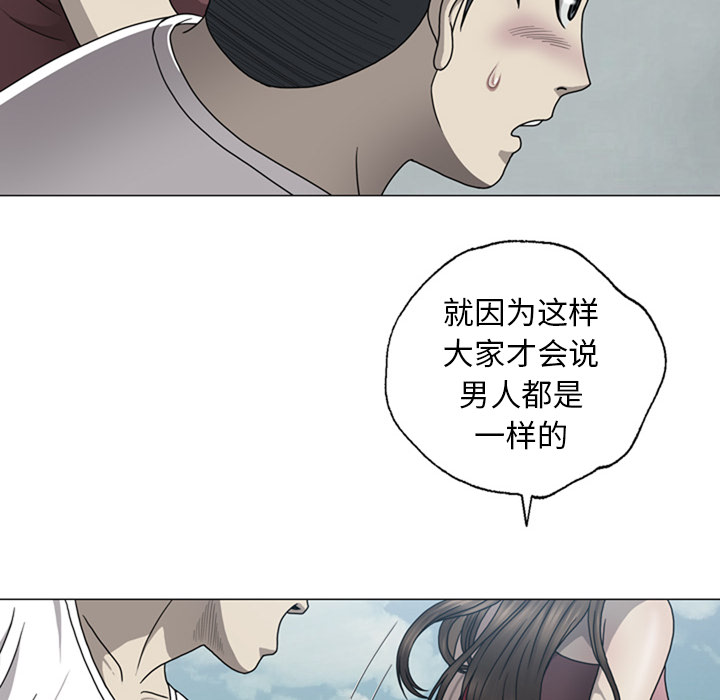 《变脸（旧）》漫画最新章节变脸（旧）-第 1 章免费下拉式在线观看章节第【82】张图片