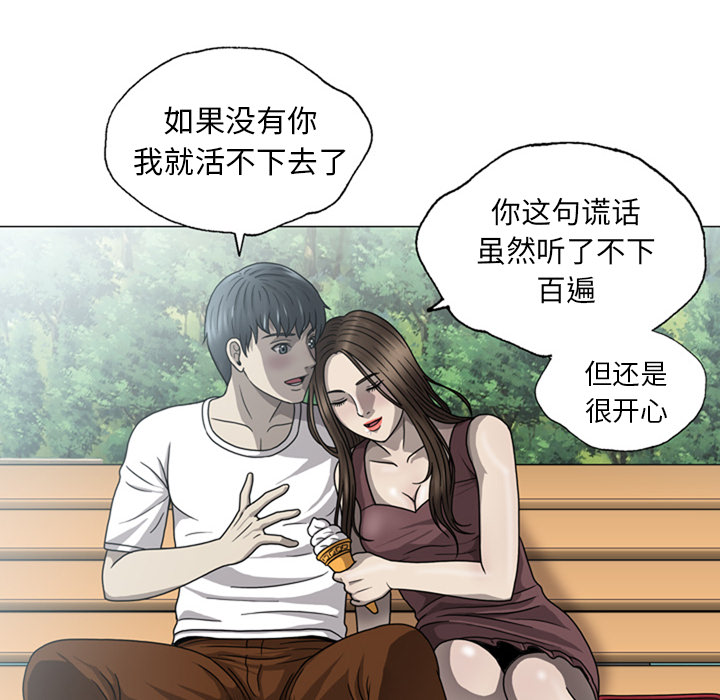 《变脸（旧）》漫画最新章节变脸（旧）-第 1 章免费下拉式在线观看章节第【68】张图片