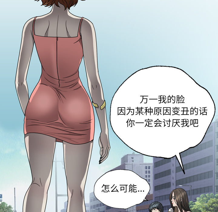 《变脸（旧）》漫画最新章节变脸（旧）-第 1 章免费下拉式在线观看章节第【70】张图片