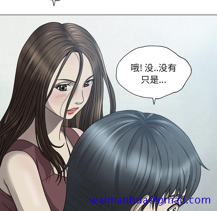 《变脸（旧）》漫画最新章节变脸（旧）-第 1 章免费下拉式在线观看章节第【81】张图片