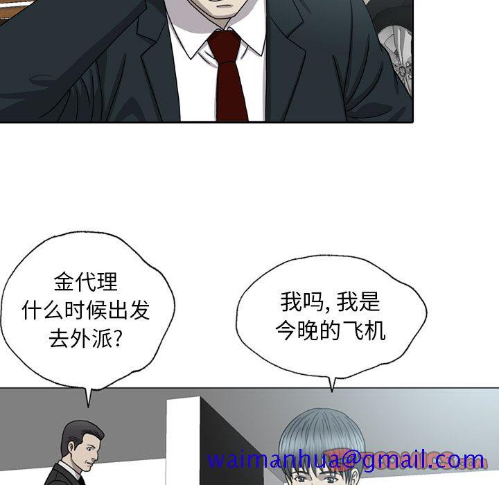 《变脸（旧）》漫画最新章节变脸（旧）-第 8 章免费下拉式在线观看章节第【77】张图片