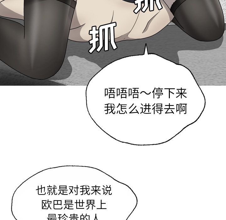 《变脸（旧）》漫画最新章节变脸（旧）-第 8 章免费下拉式在线观看章节第【73】张图片