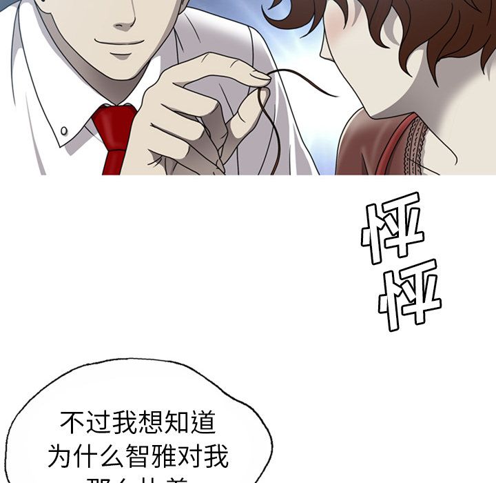 《变脸（旧）》漫画最新章节变脸（旧）-第 8 章免费下拉式在线观看章节第【84】张图片