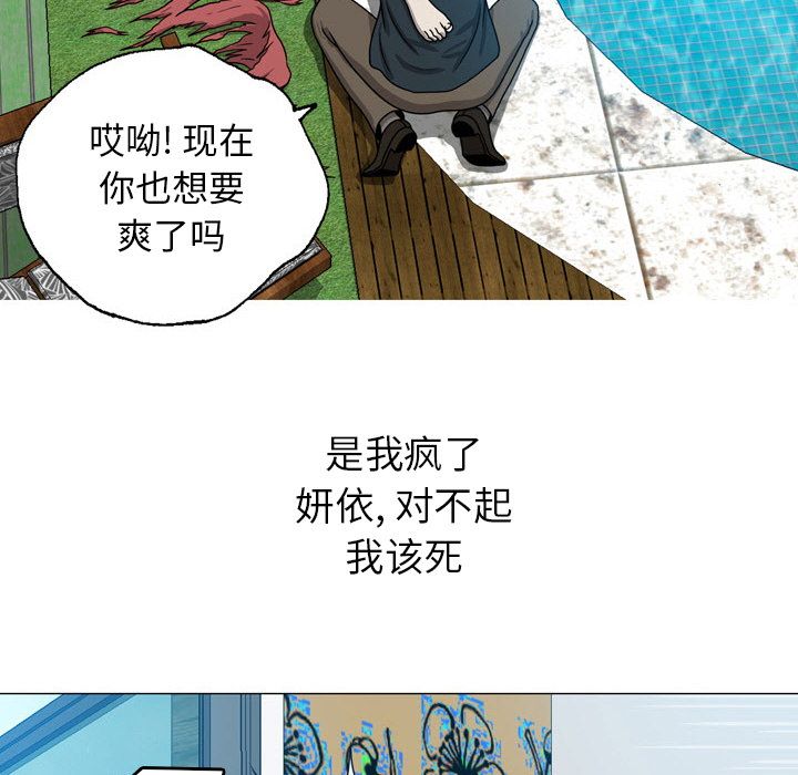 《变脸（旧）》漫画最新章节变脸（旧）-第 9 章免费下拉式在线观看章节第【100】张图片