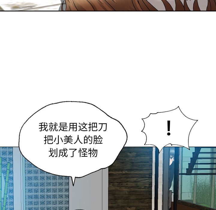 《变脸（旧）》漫画最新章节变脸（旧）-第 9 章免费下拉式在线观看章节第【89】张图片