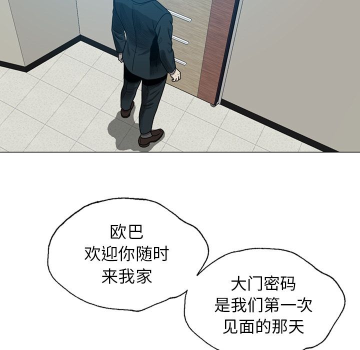 《变脸（旧）》漫画最新章节变脸（旧）-第 9 章免费下拉式在线观看章节第【73】张图片