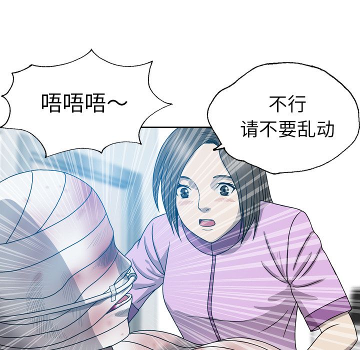 《变脸（旧）》漫画最新章节变脸（旧）-第 10 章免费下拉式在线观看章节第【90】张图片