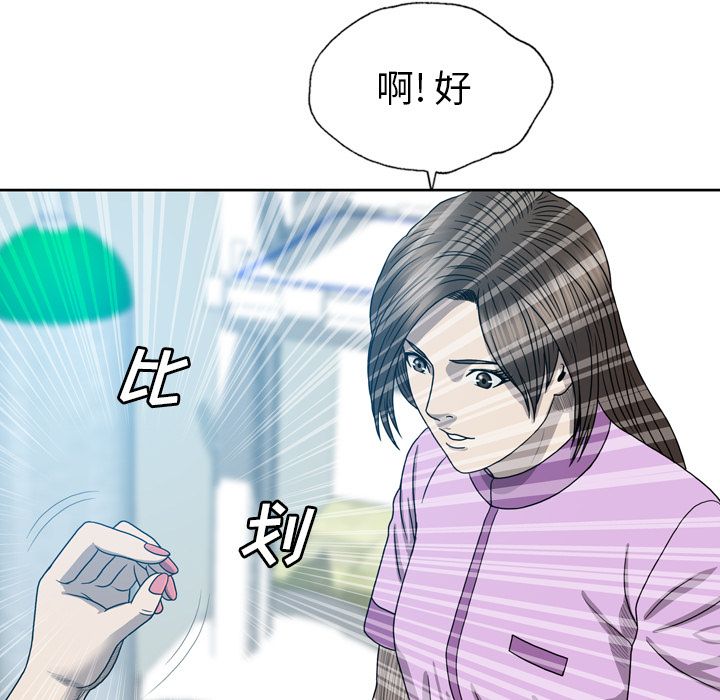 《变脸（旧）》漫画最新章节变脸（旧）-第 10 章免费下拉式在线观看章节第【74】张图片