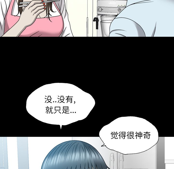 《变脸（旧）》漫画最新章节变脸（旧）-第 12 章免费下拉式在线观看章节第【73】张图片