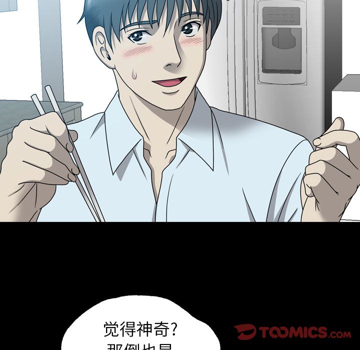 《变脸（旧）》漫画最新章节变脸（旧）-第 12 章免费下拉式在线观看章节第【74】张图片