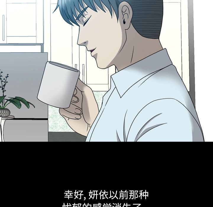 《变脸（旧）》漫画最新章节变脸（旧）-第 12 章免费下拉式在线观看章节第【77】张图片