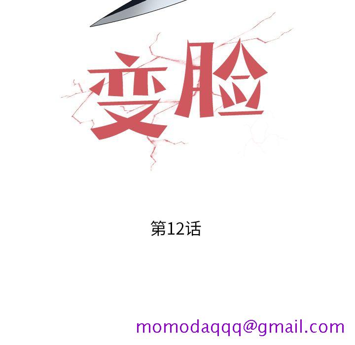 《变脸（旧）》漫画最新章节变脸（旧）-第 12 章免费下拉式在线观看章节第【6】张图片