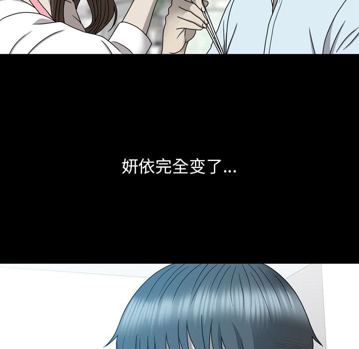 《变脸（旧）》漫画最新章节变脸（旧）-第 12 章免费下拉式在线观看章节第【67】张图片