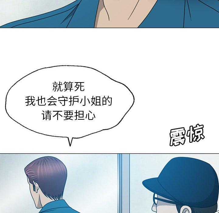 《变脸（旧）》漫画最新章节变脸（旧）-第 18 话免费下拉式在线观看章节第【79】张图片