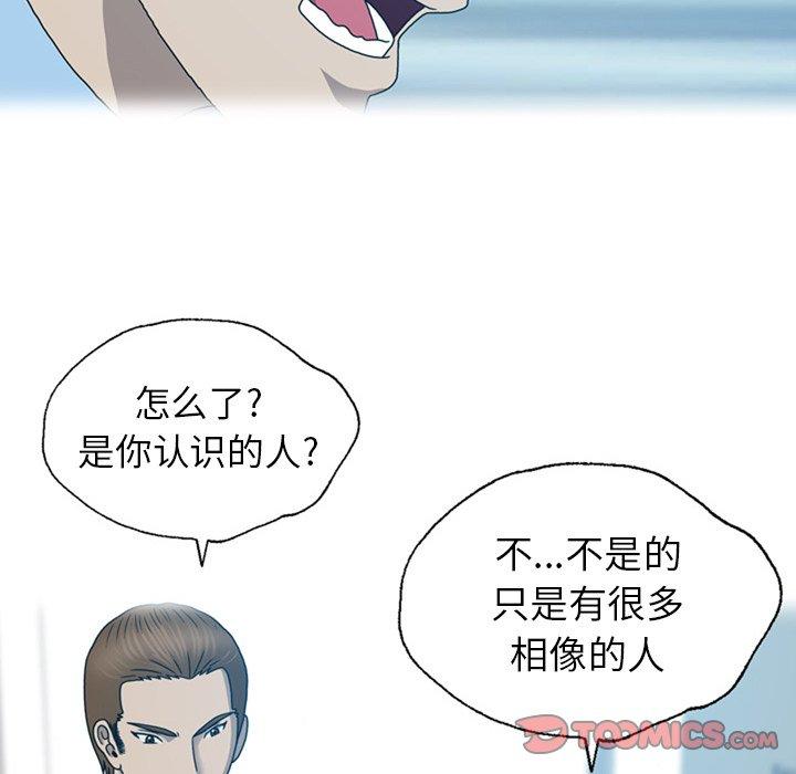 《变脸（旧）》漫画最新章节变脸（旧）-第 18 话免费下拉式在线观看章节第【49】张图片