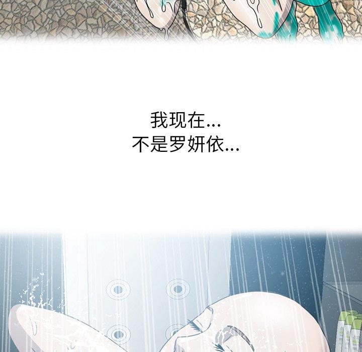 《变脸（旧）》漫画最新章节变脸（旧）-第 18 话免费下拉式在线观看章节第【101】张图片