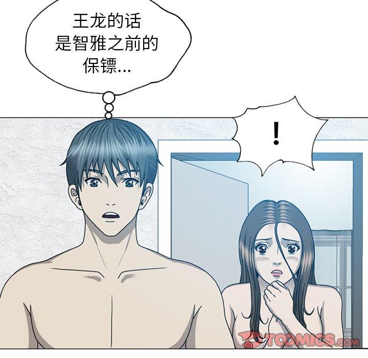 《变脸（旧）》漫画最新章节变脸（旧）-第 19 话免费下拉式在线观看章节第【50】张图片