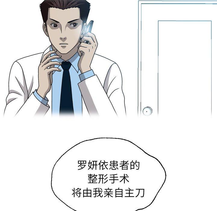 《变脸（旧）》漫画最新章节变脸（旧）-第 20 话免费下拉式在线观看章节第【61】张图片