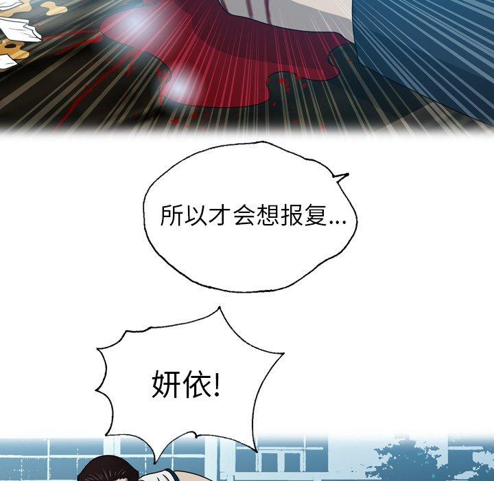 《变脸（旧）》漫画最新章节变脸（旧）-第 20 话免费下拉式在线观看章节第【69】张图片