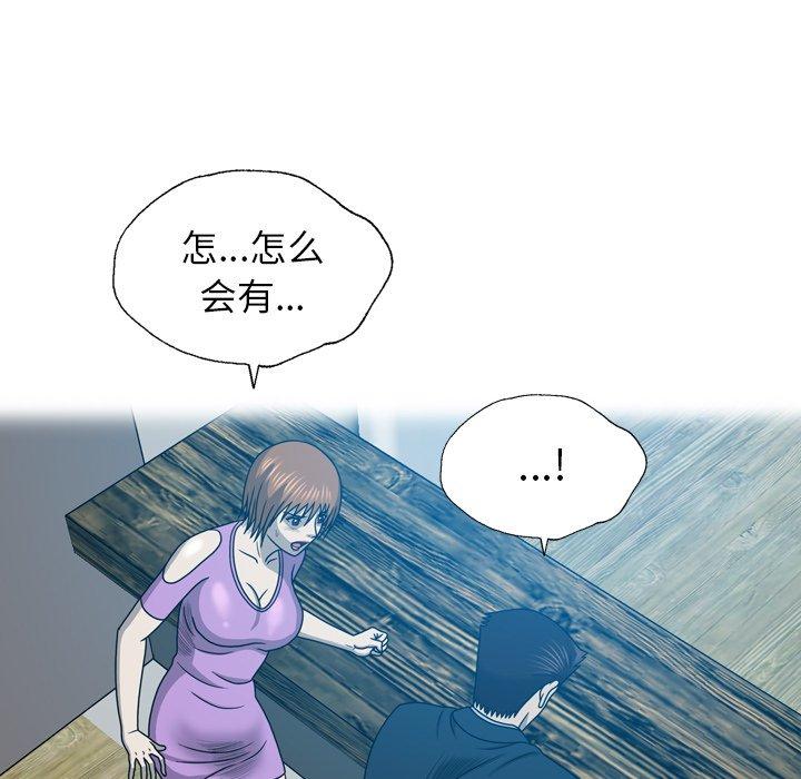 《变脸（旧）》漫画最新章节变脸（旧）-第 20 话免费下拉式在线观看章节第【38】张图片